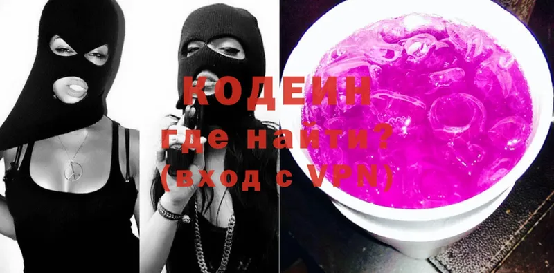 Codein Purple Drank  закладки  Белоозёрский 